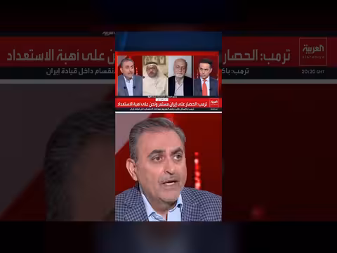 بيان ترمب يكشف الانقسام السياسي في طهران