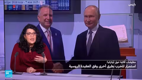 مفاوضات أبوظبي حول أوكرانيا: جولة ثانية في ظل تصعيد روسي