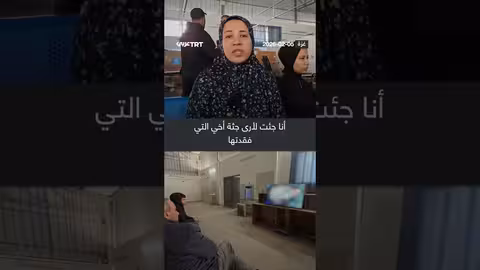 شقيقة شهيد فلسطيني تبحث عن جثمان أخيها في مستشفى الشفاء