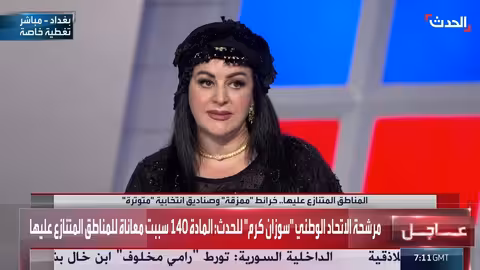 المادة 140 من الدستور العراقي: معاناة سكان المناطق المتنازع عليها