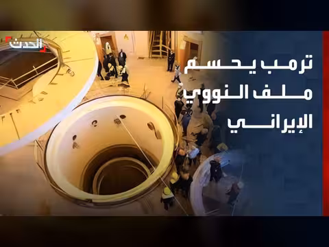 ترمب يصر على منع إيران من إنتاج سلاح نووي