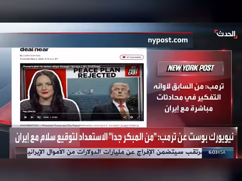 ترمب: الوقت مبكر للسلام مع إيران
