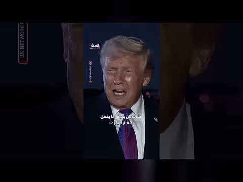 ترمب: تدمير القدرات الكهربائية لإيران في ساعة واحدة