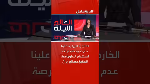 إيران تدعو لاستغلال الدبلوماسية لتحقيق مصالحها