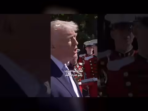 ترمب يعلق على اقتراح إيران