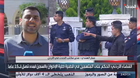 الأردن: إدانة 3 متهمين في قضية خلية الإخوان