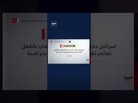 إسرائيل تنذر واشنطن بنقص حاد في صواريخها الاعتراضية