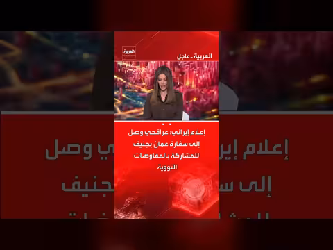 عراقجي يصل إلى جنيف للمشاركة في مفاوضات نووية بوساطة عمانية