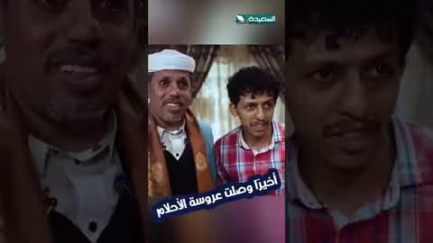 الزوجة السابعة: مواجهة عائلة العريس ومفاجأة غير متوقعة