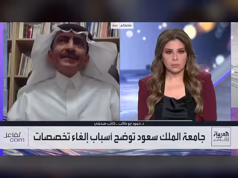 جامعة الملك سعود توضح أسباب إلغاء تخصصات