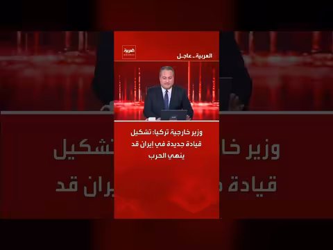 فيدان: قيادة جديدة في إيران قد تنهي الحرب وتوقف القصف العشوائي