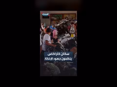 سكان كاراكاس ينظمون جهود الإغاثة بعد الزلازل المدمرة