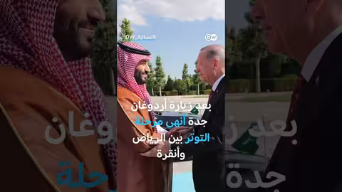 تحول في العلاقات: صفقات سلاح تركية تعزز الشراكة مع السعودية