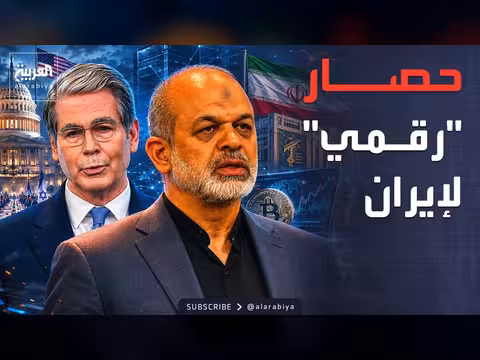 واشنطن تفرض عقوبات على منصة نوبيتكس الإيرانية
