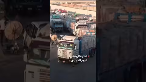 معبر رفح: تعقيدات لوجستية تؤخر فتحه حتى منتصف الأسبوع المقبل