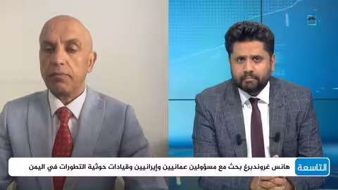 المبعوث الأممي يلتقي وفد الحوثي في مسقط وروسيا تستقبل المجلس الرئاسي | التاسعة