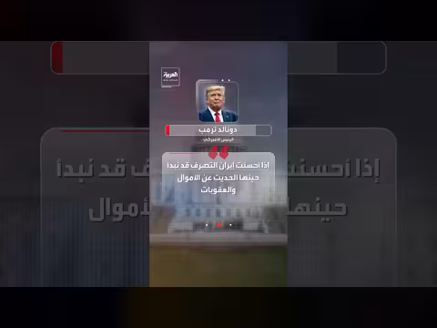 ترمب: سنحصل على اليورانيوم الإيراني بمشاركة إيران أو بدونها