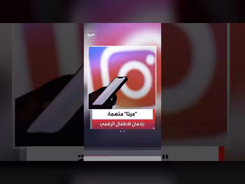 قاضية أميركية ترفض إسقاط دعوى ضد شركة ميتا