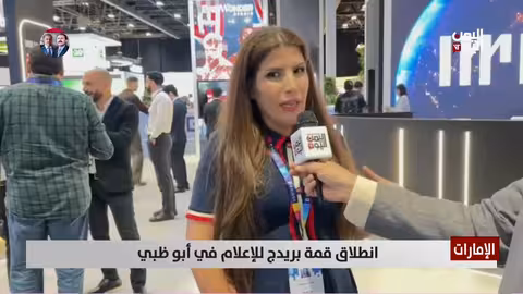 قمة بريدج للإعلام في أبوظبي: نحو تكامل وتحديث صناعة المحتوى