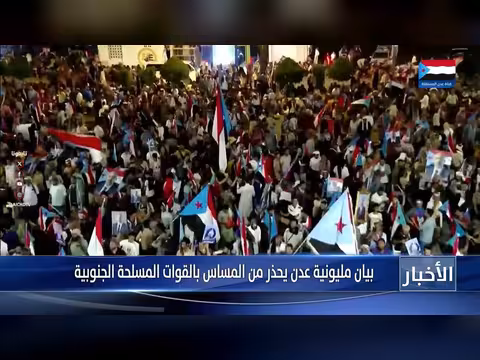 مليونية عدن تحذر من استهداف القوات المسلحة الجنوبية