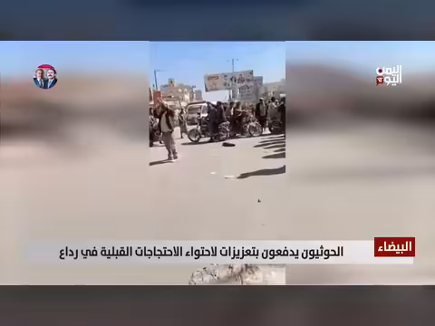 الحوثيون يعززون في رداع لاحتواء احتجاجات قبليه