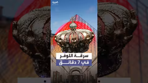 سرقة مجوهرات من متحف اللوفر في باريس