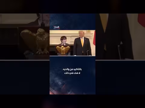 رئيسة وزراء اليابان تهنئ ترامب بعيد ميلاد ابنه بارون