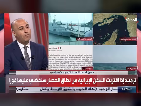 الحصار البحري الأميركي على إيران سيشمل جميع السفن