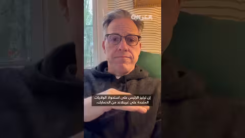 ترامب يفرض رسوم جمركية على أوروبا وسط جدل غرينلاند