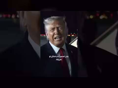 ترمب عن نتنياهو: الأمر انتهى الآن