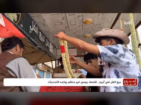بيع الفل في أبين.. اقتصاد يومي غير منظم