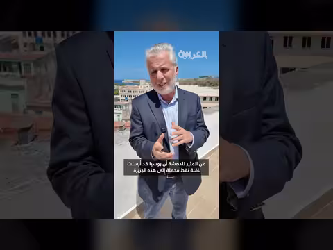 ناقلة نفط روسية تصل إلى كوبا