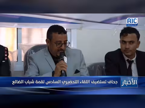 جحاف تستضيف لقاء شباب الضالع التحضيري