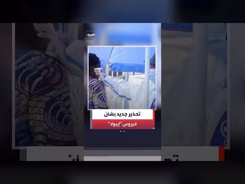 فيروس إيبولا في الكونغو الديمقراطية