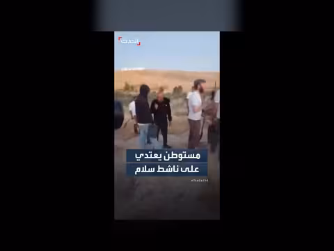 مستوطن يعتدي على ناشط سلام أجنبي في الخليل