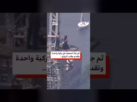عرض زواج في برج إمباير ستيت في نيويورك