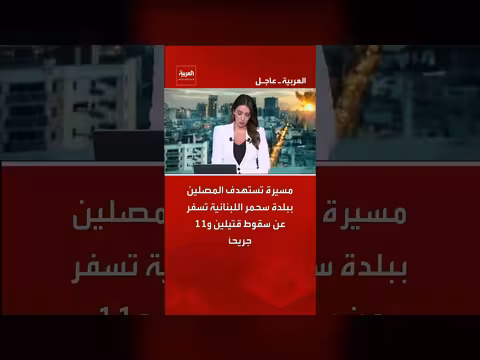 مسيرة تستهدف المصلين ببلدة سحمر اللبنانية