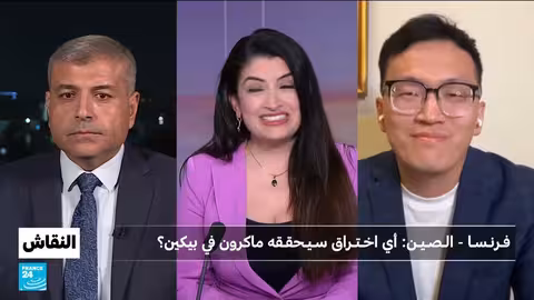 زيارة ماكرون إلى الصين: البحث عن حلول للأزمة الأوكرانية والخلافات التجارية