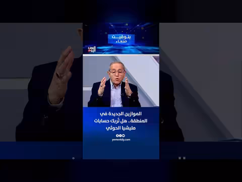 د. عبدالحفيظ النهاري: الموازين الجديدة في المنطقة