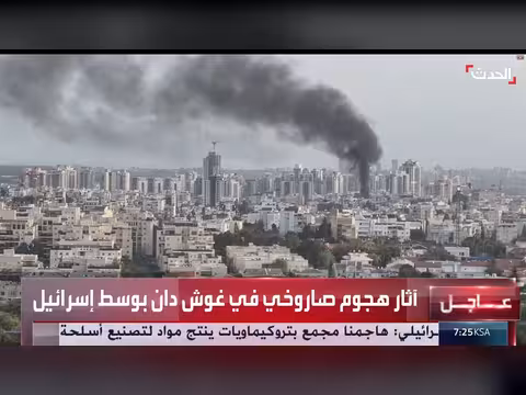 آثار هجوم صاروخي إيراني في غوش دان