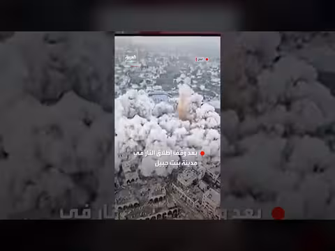 الجيش الإسرائيلي ينفذ عملية تفجير في بنت جبيل