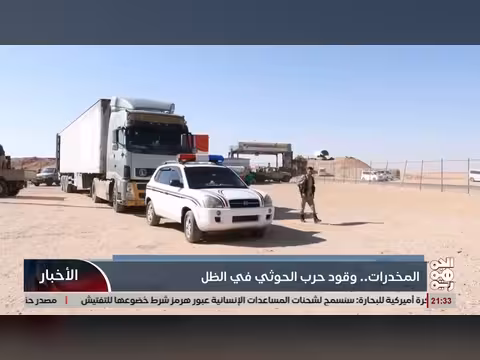 المخدرات وقود حرب الحوثي في الضل