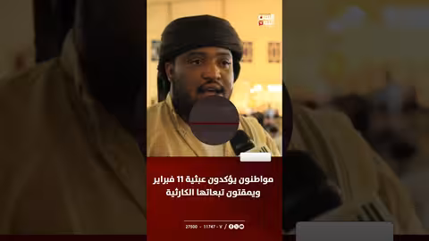 يمنيون: 11 فبراير عبثية أدت إلى تدهور شامل في اليمن