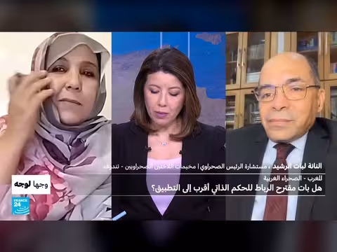 المغرب والصحراء الغربية: اقتراب تطبيق الحكم الذاتي