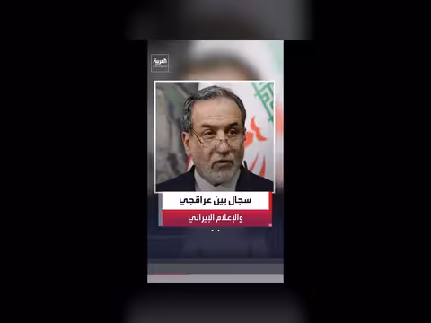 وزير الخارجية الإيراني يدعو إلى الامتناع عن التكهنات حول الاتفاق مع أميركا