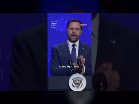 نائب الرئيس الأمريكي يدعو لإيران عدم امتلاك سلاح نووي