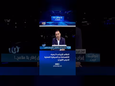 شريف عبد الحميد: النظام الإيراني لا يعرف الانقسامات