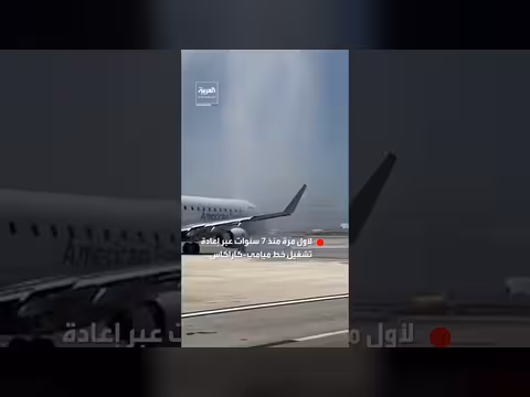 استئناف الرحلات التجارية بين الولايات المتحدة وفنزويلا