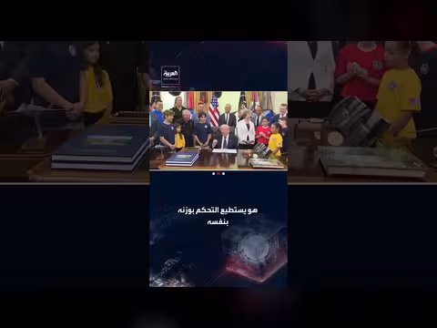 ترمب يتحكم بجسمه كالعلماء