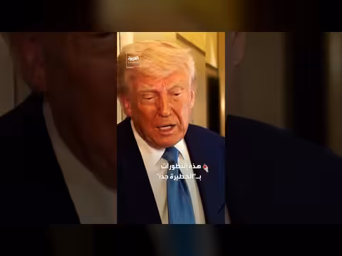 إدارة ترمب تدرس فتح تحقيق في اختفاء علماء أمريكيين